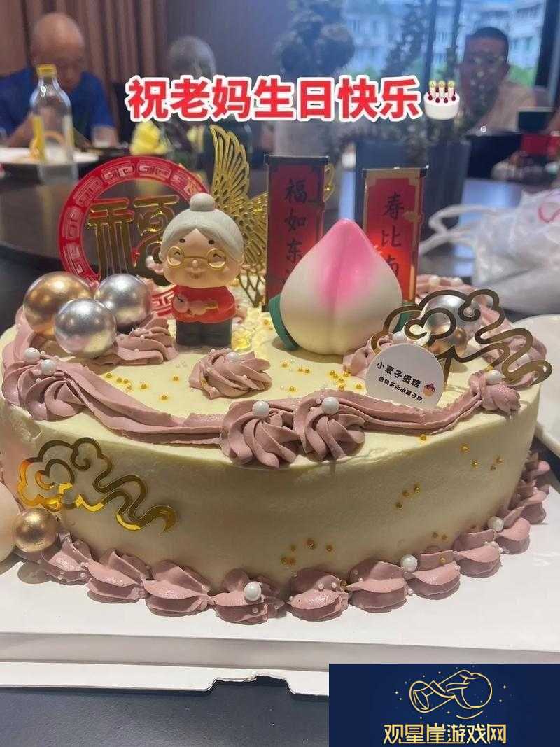 海角妈妈过生日|温馨时刻的亲情盛宴