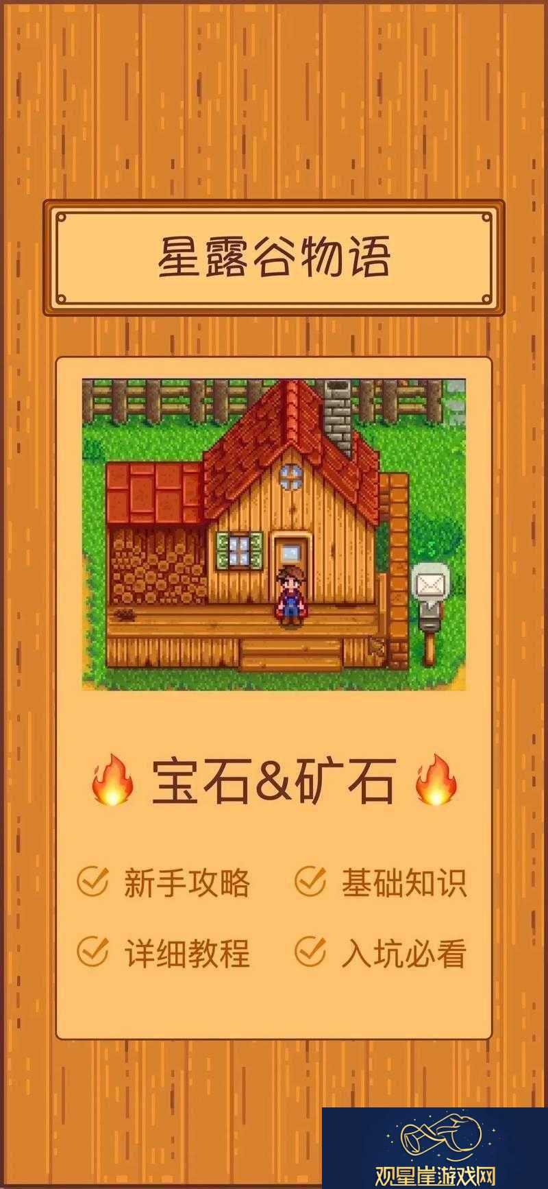 星露谷万象晶球第-X-层出攻略