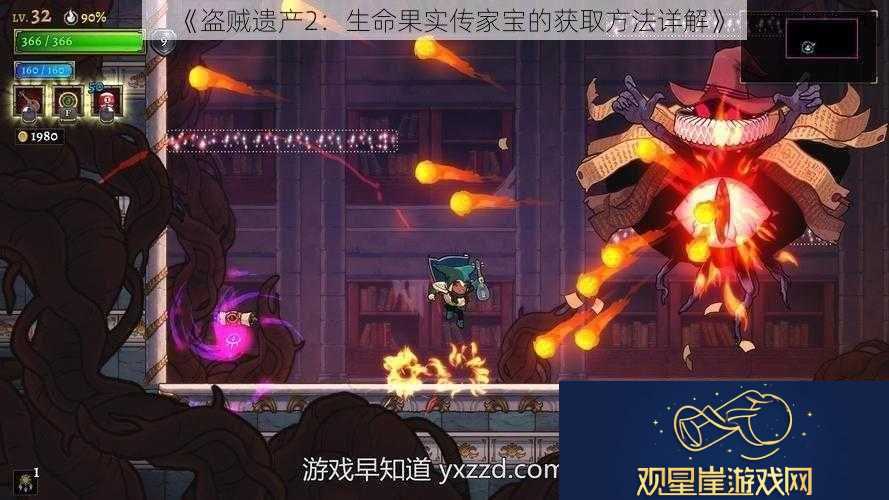 盗贼遗产2|生命果实传家宝的获取方法详解