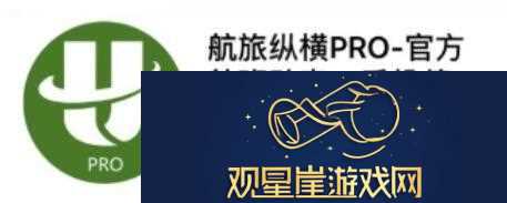 航旅纵横pro历史行程提取方法教程-航旅纵横pro怎么提取所以飞行记录