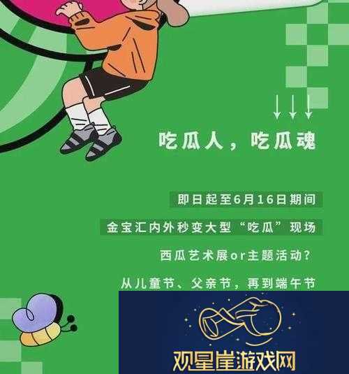 五一吃瓜|畅享休闲时光