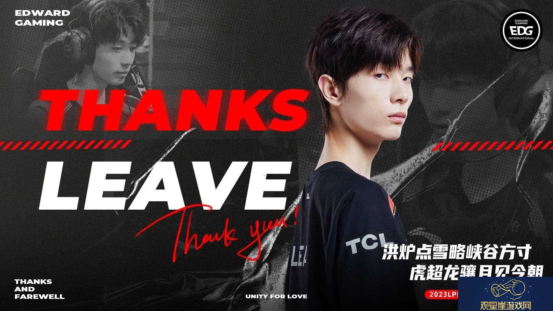 EDG俱乐部官方|下路选手Leave离队-感谢这段时间的付出！