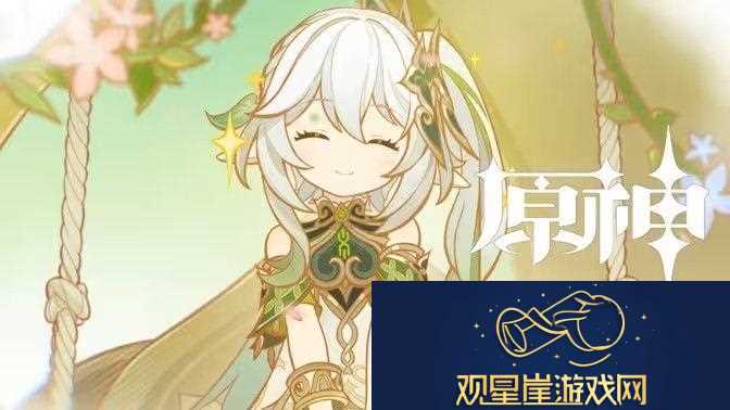 原神纳西妲养成图鉴攻略-纳西妲如何培养更合适