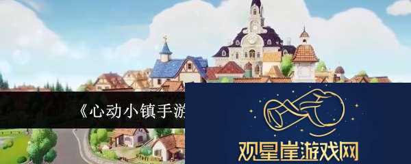 心动小镇手游莫林时装什么时候获取