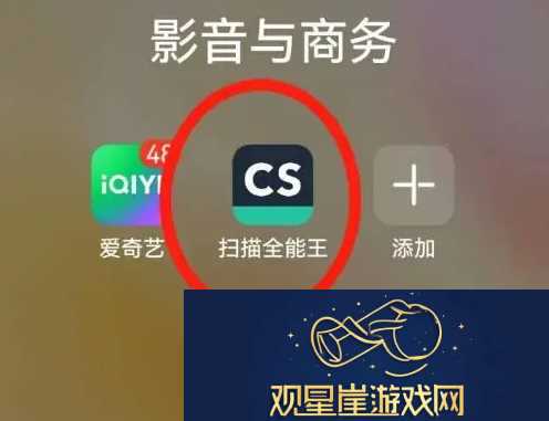 cs扫描全能王怎么扫描营业执照-扫描全能王扫描营业执照教程