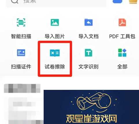 扫描全能王怎么把卷子上的答案去掉-具体操作方法介绍