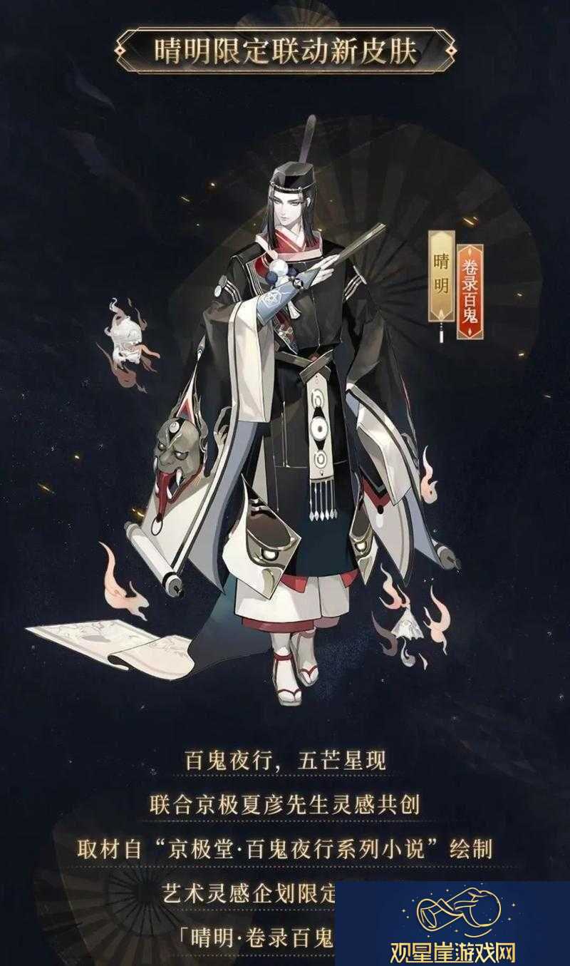 阴阳师晴明新皮肤森罗万象震撼发布-300皮肤券开启奇幻冒险之旅