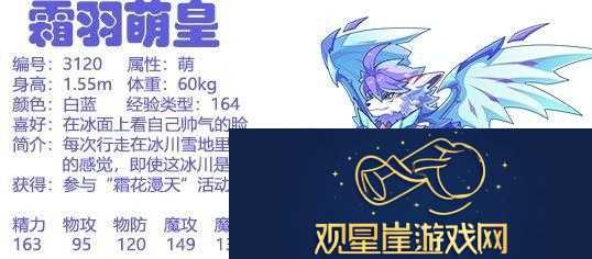 洛克王国霜羽萌皇基本信息介绍