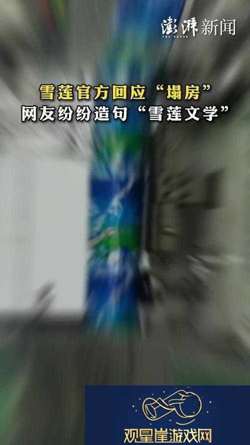 解析雪莲文学与络热梗-探究雪莲事件的起源与影响